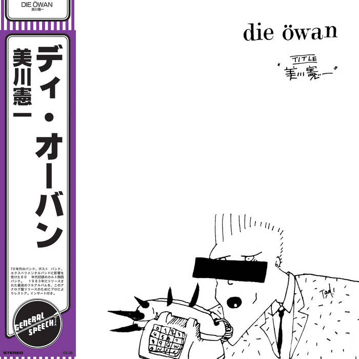 DIE ÖWAN - 美川憲 Vinyl LP