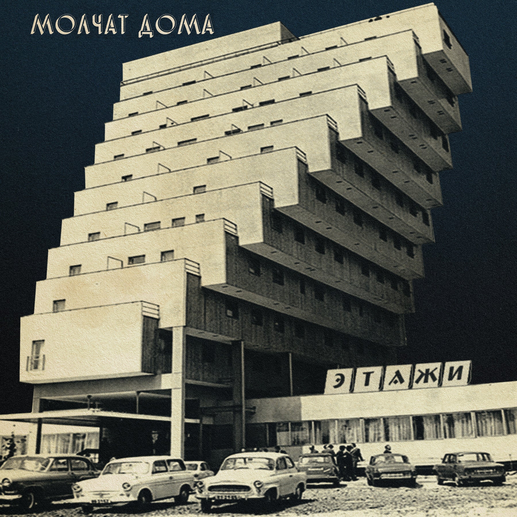 MOLCHAT DOMA - ETAZHI Vinyl LP